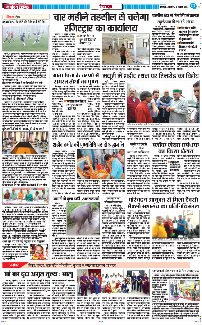 DEHRADUN TIMES 2024-08-08