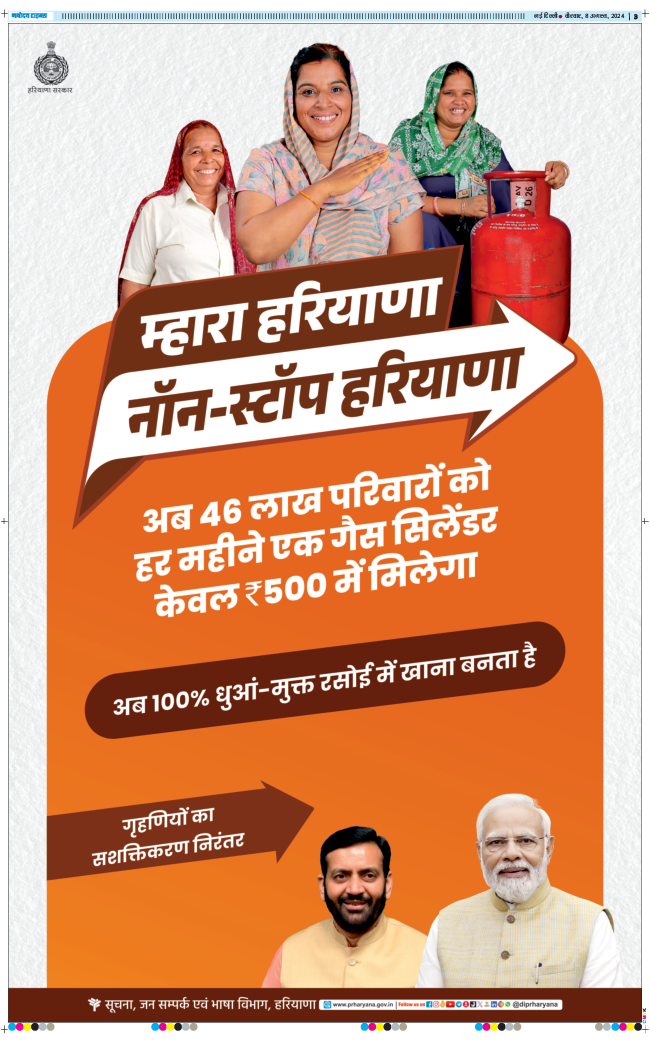 THE NAVODAYA TIMES MAIN UP 2024-08-08