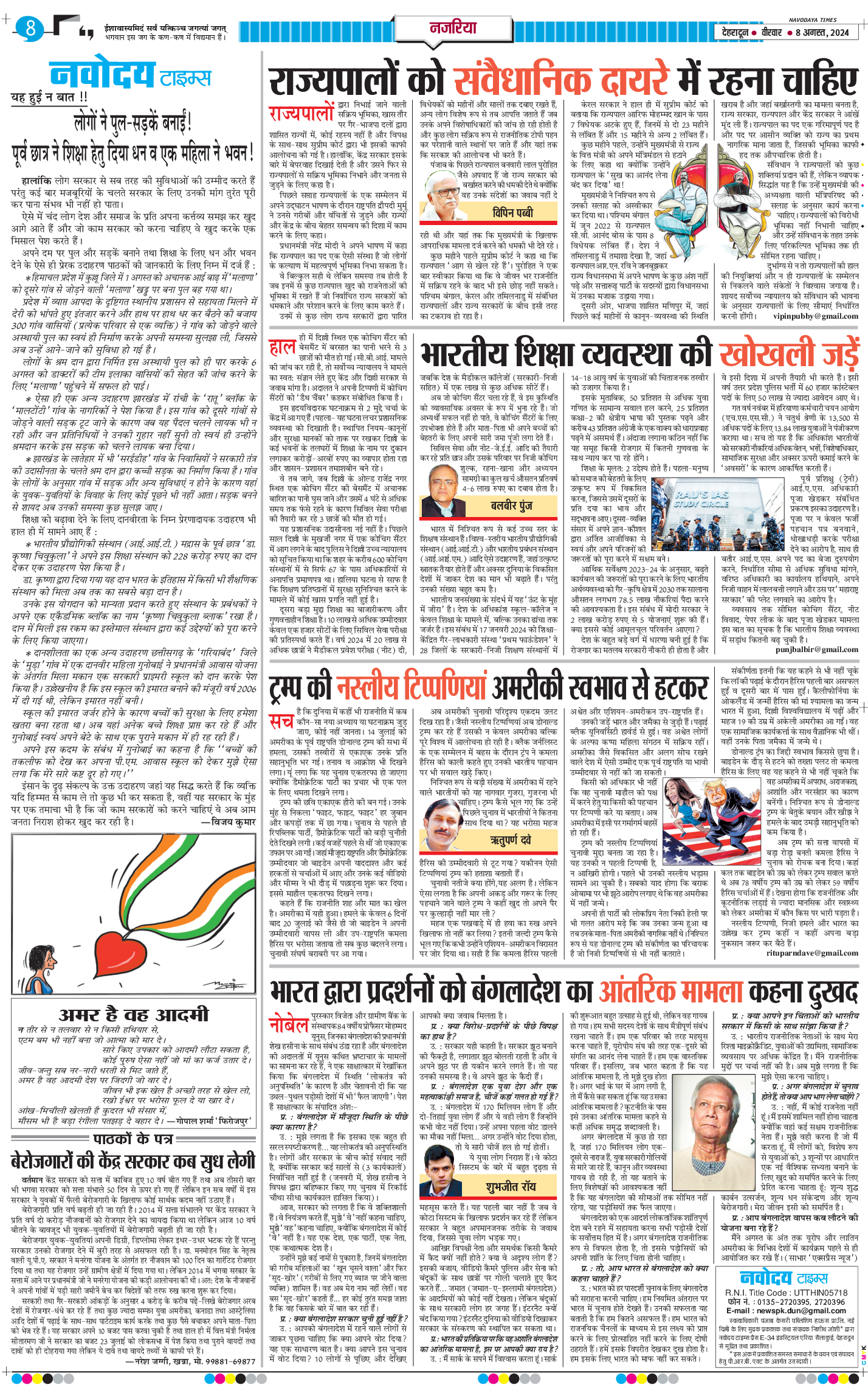 THE NAVODAYA TIMES MAIN UTTARAKHAND AND DEHRADUN 2024-08-08