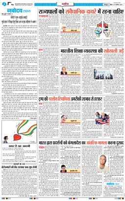 THE NAVODAYA TIMES MAIN UTTARAKHAND AND DEHRADUN 2024-08-08
