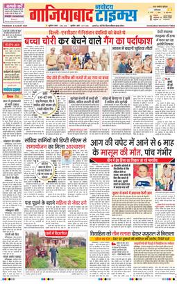 Ghaziabad 2024-08-08