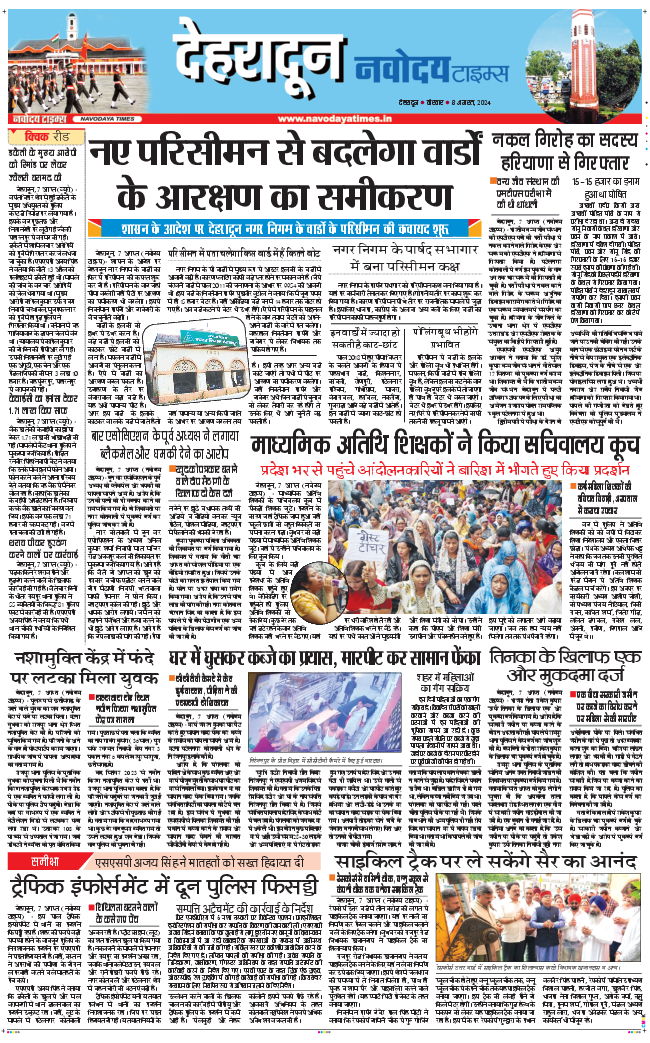 DEHRADUN TIMES 2024-08-08
