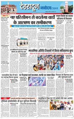 DEHRADUN TIMES 2024-08-08