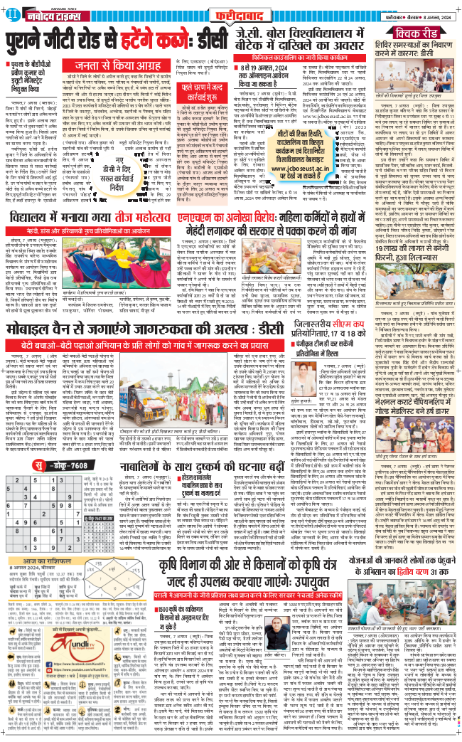 Faridabad 2024-08-08