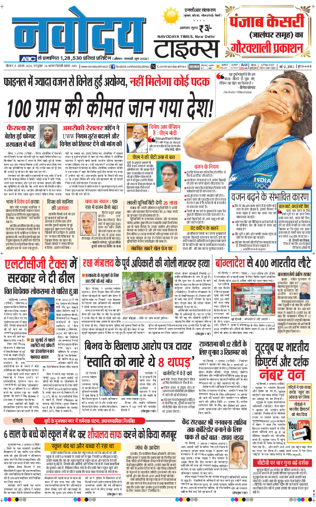 THE NAVODAYATIMES NCR MAIN 2024-08-08