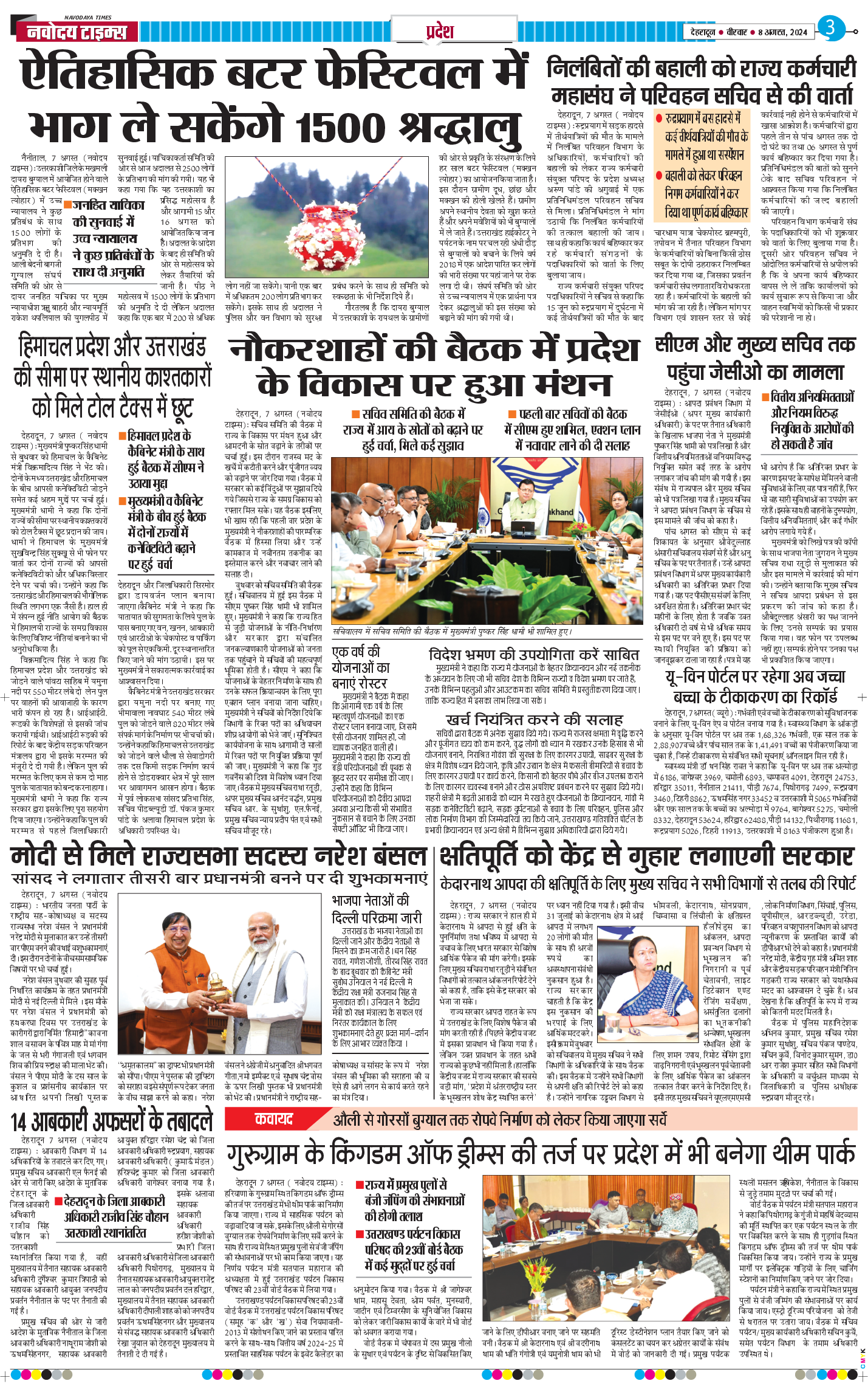 THE NAVODAYA TIMES MAIN UTTARAKHAND AND DEHRADUN 2024-08-08
