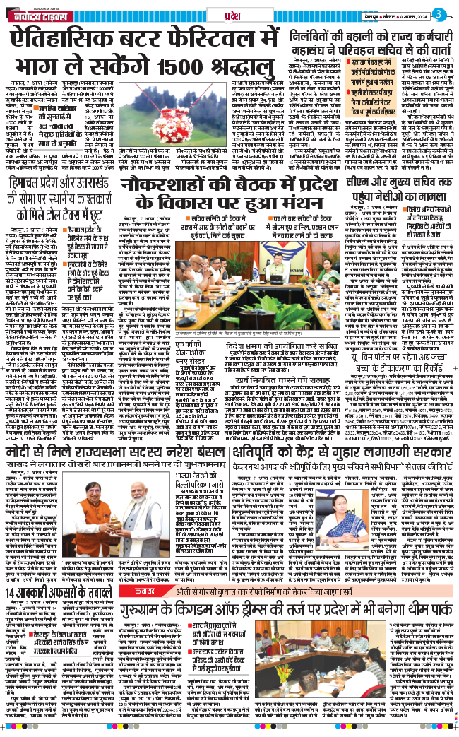 THE NAVODAYA TIMES MAIN UTTARAKHAND AND DEHRADUN 2024-08-08