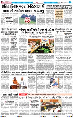 THE NAVODAYA TIMES MAIN UTTARAKHAND AND DEHRADUN 2024-08-08