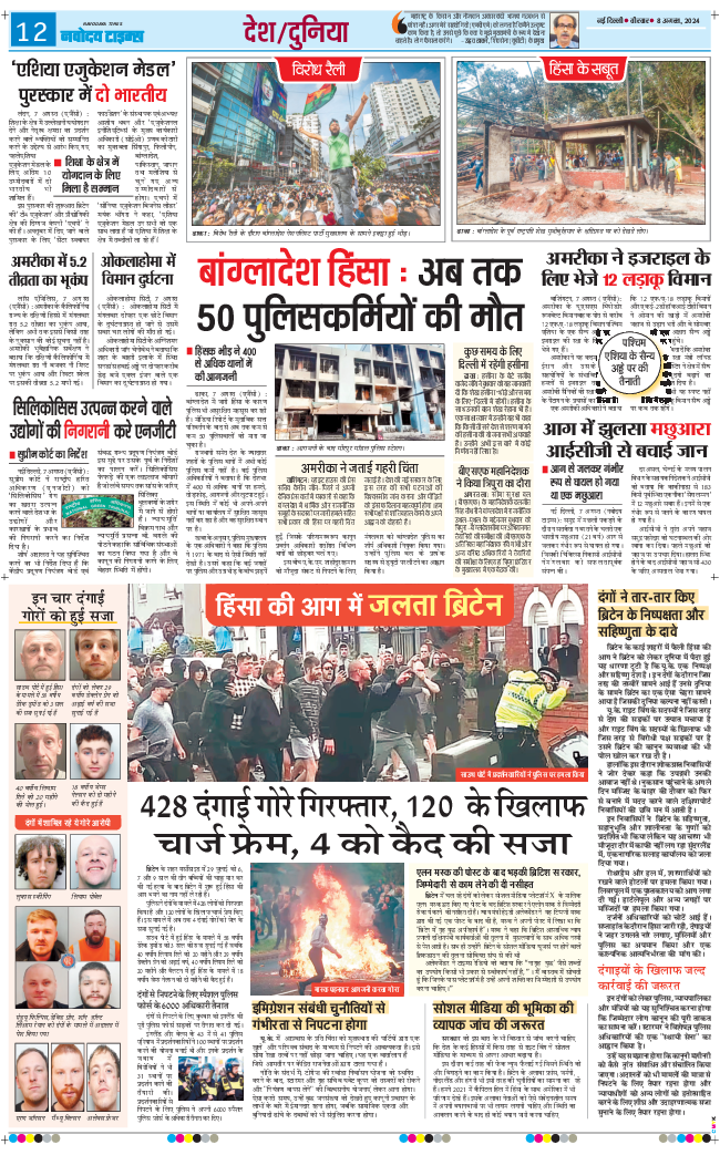 Main Edition 2024-08-08