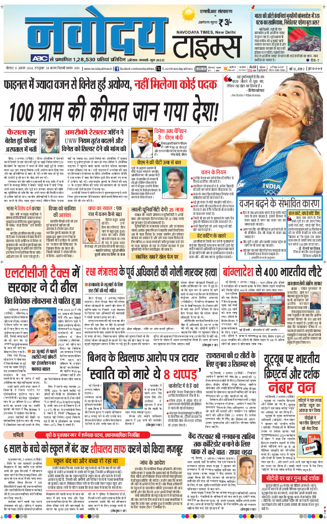 THE NAVODAYA TIMES MAIN UP 2024-08-08