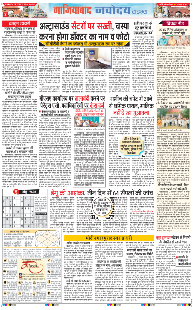 Ghaziabad 2024-08-08