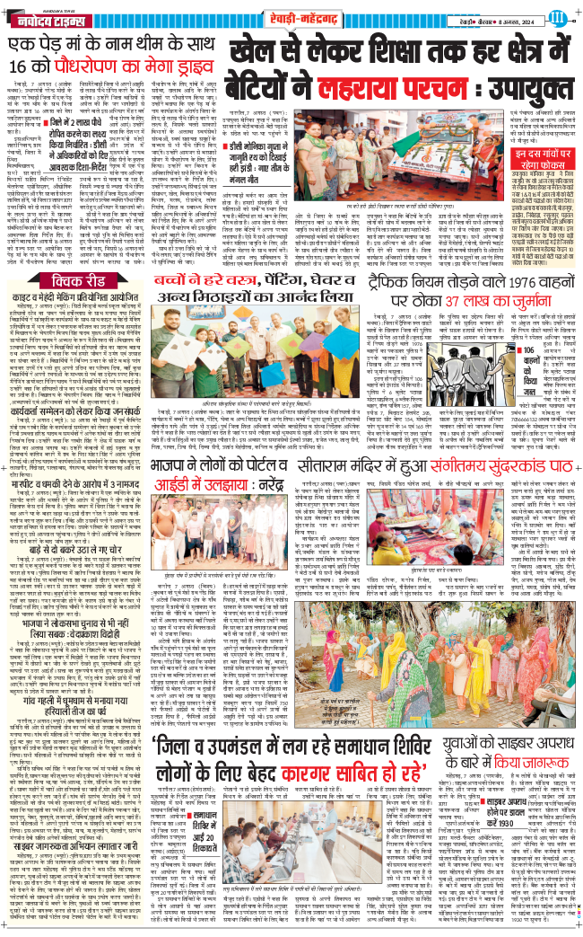 REWARI MAHENDERGARH TIMES 2024-08-08