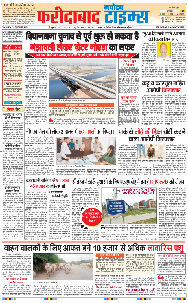 Faridabad 2024-08-08