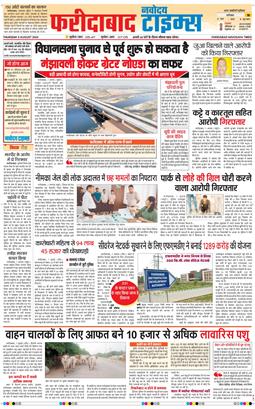 Faridabad 2024-08-08