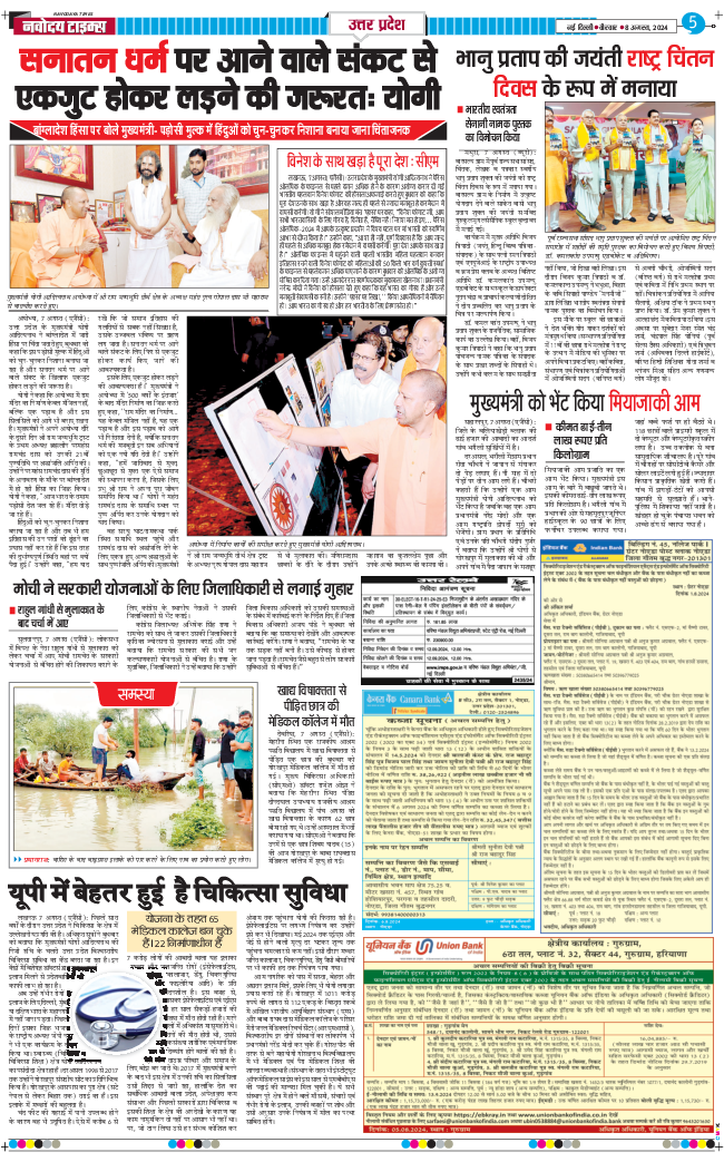 THE NAVODAYA TIMES MAIN UP 2024-08-08