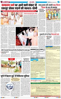 THE NAVODAYA TIMES MAIN UP 2024-08-08