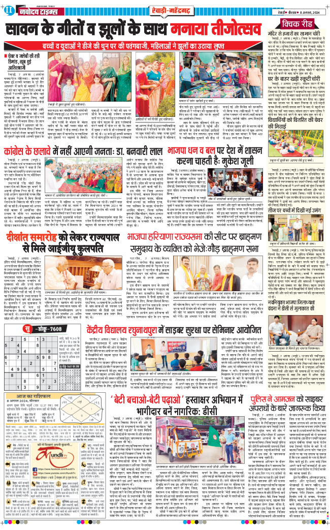REWARI MAHENDERGARH TIMES 2024-08-08