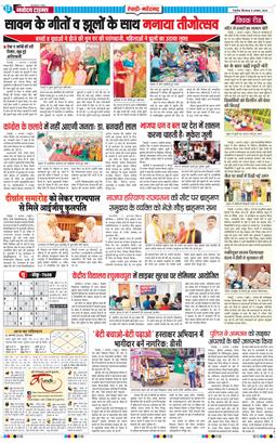 REWARI MAHENDERGARH TIMES 2024-08-08