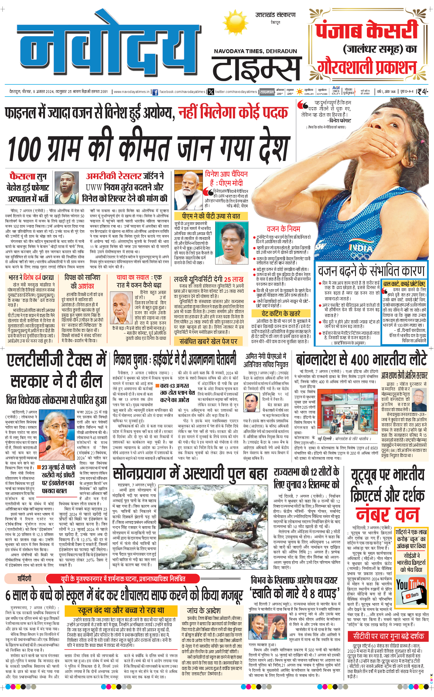 THE NAVODAYA TIMES MAIN UTTARAKHAND AND DEHRADUN 2024-08-08