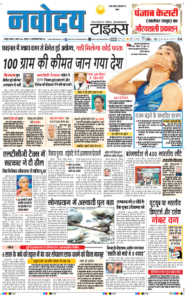 THE NAVODAYA TIMES MAIN UTTARAKHAND AND DEHRADUN 2024-08-08