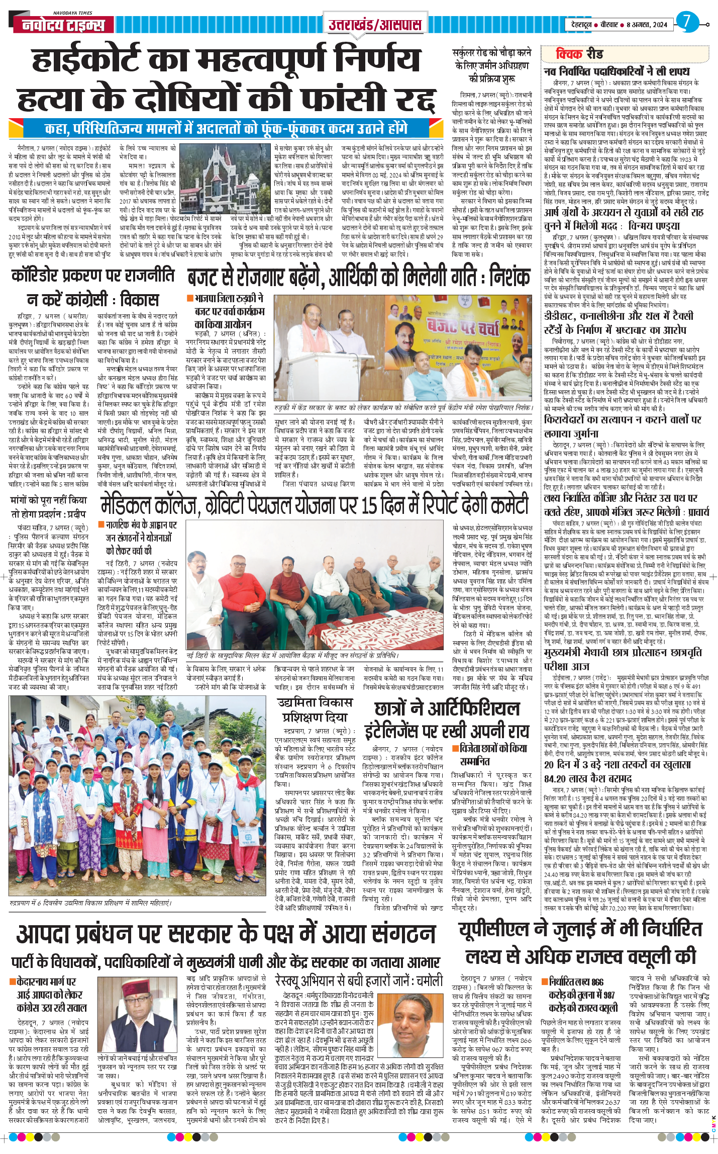 THE NAVODAYA TIMES MAIN UTTARAKHAND AND DEHRADUN 2024-08-08
