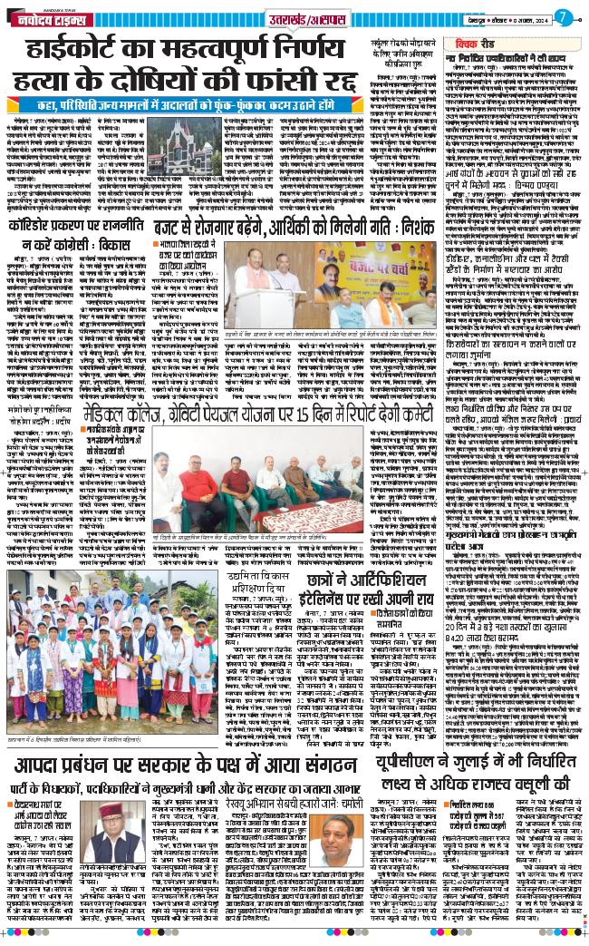 THE NAVODAYA TIMES MAIN UTTARAKHAND AND DEHRADUN 2024-08-08