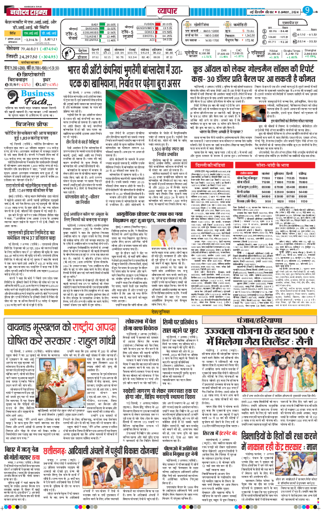 Main Edition 2024-08-08