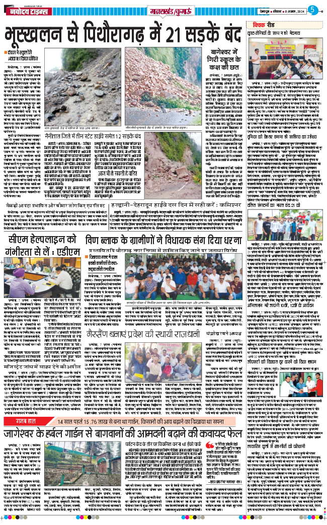 THE NAVODAYA TIMES MAIN UTTARAKHAND AND DEHRADUN 2024-08-08