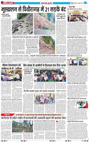 THE NAVODAYA TIMES MAIN UTTARAKHAND AND DEHRADUN 2024-08-08