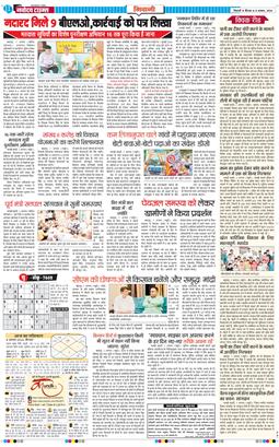 BHIWANI TIMES 2024-08-08