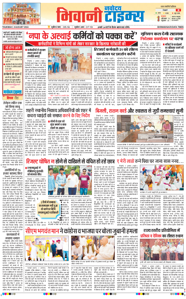 BHIWANI TIMES 2024-08-08