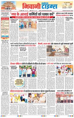 BHIWANI TIMES 2024-08-08