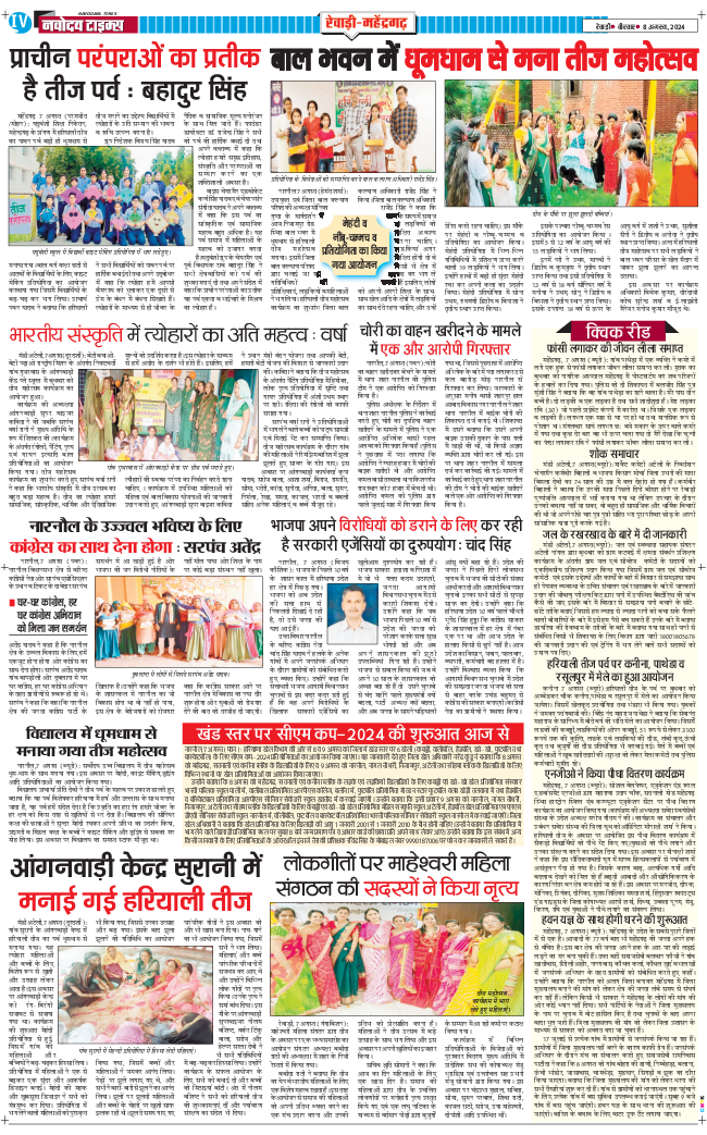 REWARI MAHENDERGARH TIMES 2024-08-08