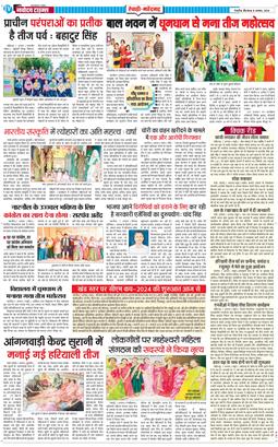 REWARI MAHENDERGARH TIMES 2024-08-08