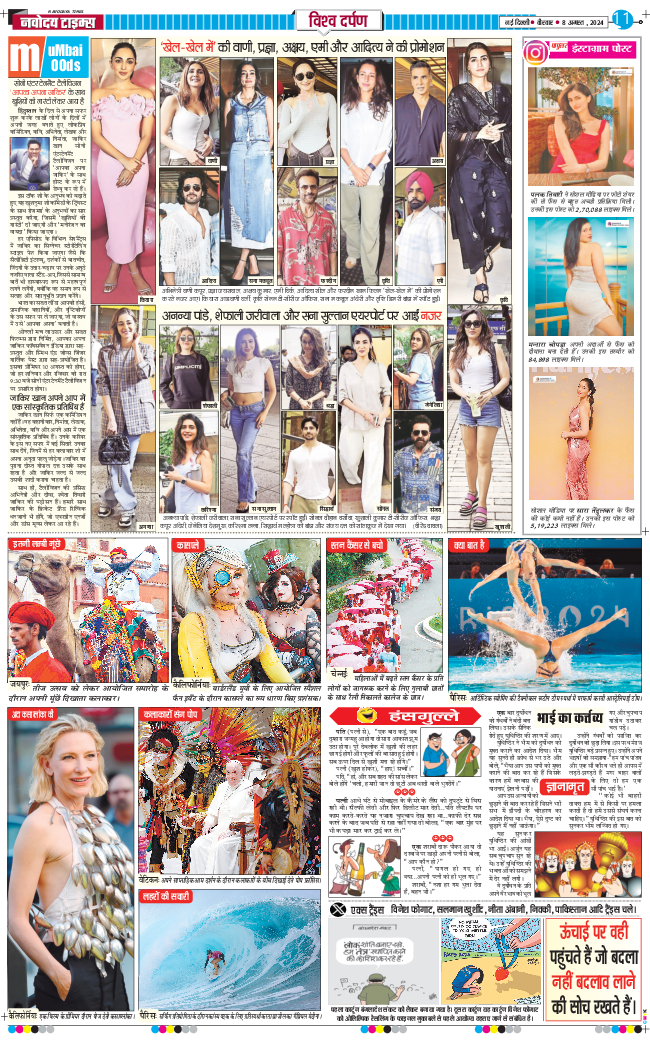 Main Edition 2024-08-08