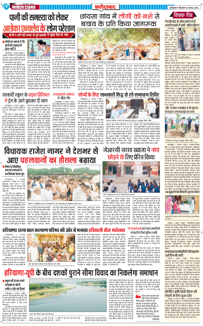 Faridabad 2024-08-08
