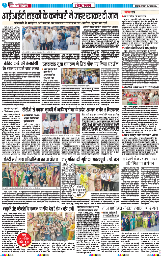 THE NAVODAYA TIMES MAIN UTTARAKHAND AND DEHRADUN 2024-08-08
