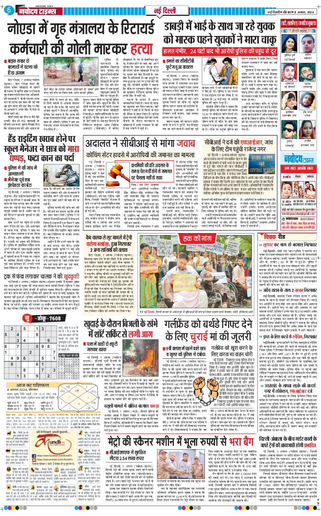 Main Edition 2024-08-08