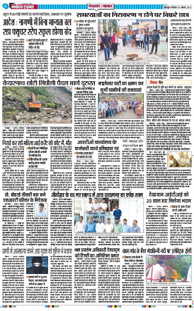 THE NAVODAYA TIMES MAIN UTTARAKHAND AND DEHRADUN 2024-08-08