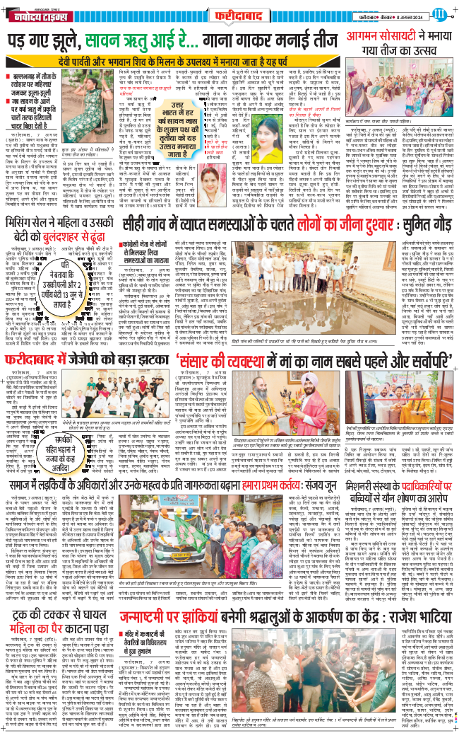 Faridabad 2024-08-08