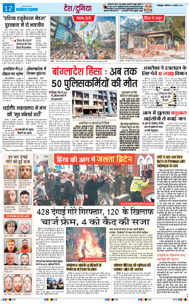 THE NAVODAYA TIMES MAIN UTTARAKHAND AND DEHRADUN 2024-08-08