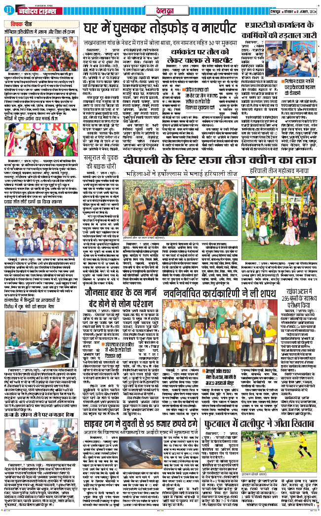 DEHRADUN TIMES 2024-08-08