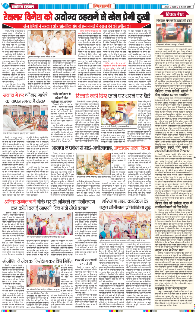 BHIWANI TIMES 2024-08-08
