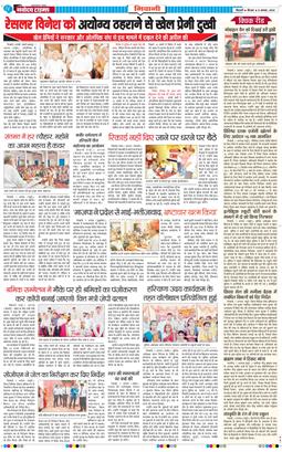 BHIWANI TIMES 2024-08-08