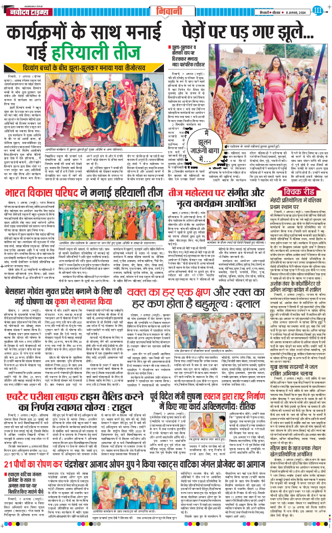 BHIWANI TIMES 2024-08-08