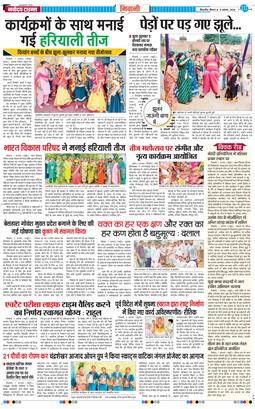 BHIWANI TIMES 2024-08-08