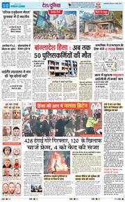 THE NAVODAYATIMES NCR MAIN 2024-08-08