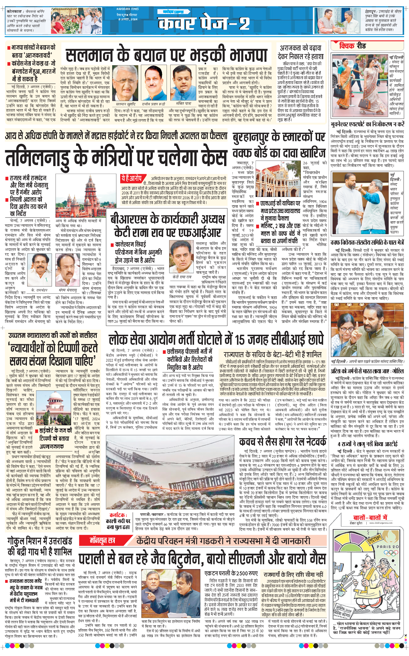 THE NAVODAYA TIMES MAIN UTTARAKHAND AND DEHRADUN 2024-08-08