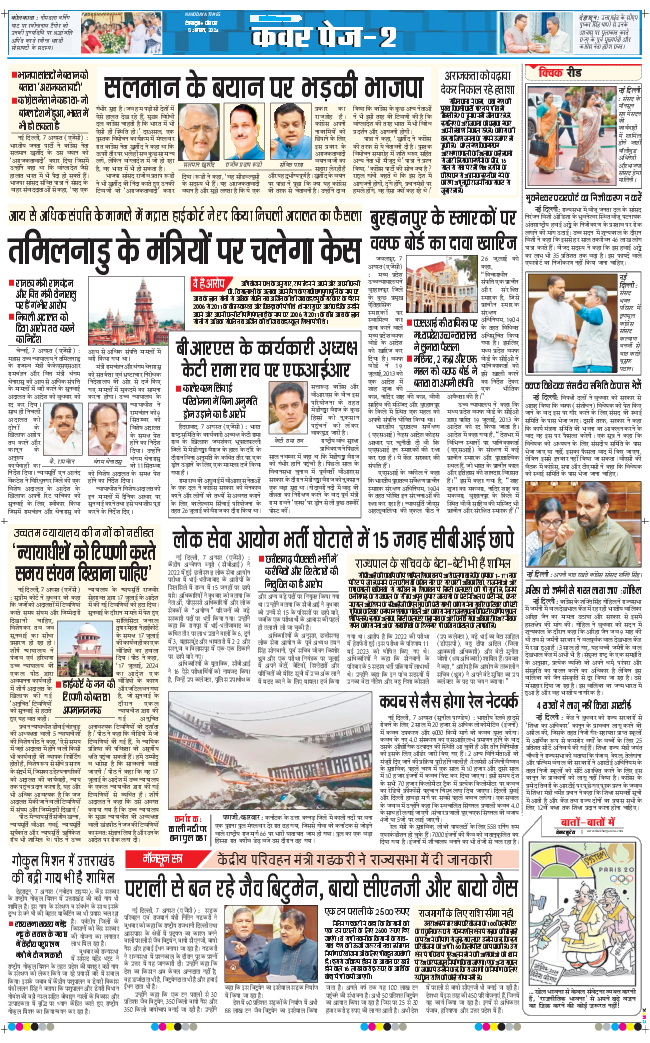 THE NAVODAYA TIMES MAIN UTTARAKHAND AND DEHRADUN 2024-08-08
