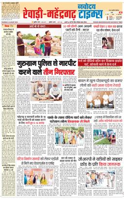 REWARI MAHENDERGARH TIMES 2024-08-08